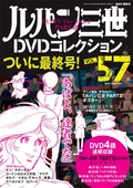 LupinIIICollectionDVD 57