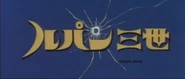 Title card of the original Cinemascope version.