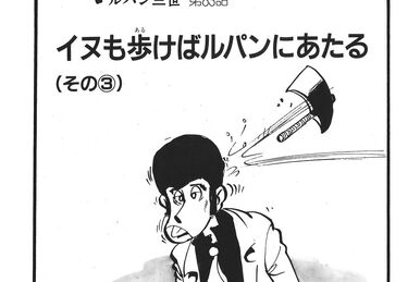 Lupin III Volume 1 (Action Comics) | Lupin III Wiki | Fandom Lupin III Volume 1 (Action Comics) | Lupin III Wiki | Fandom