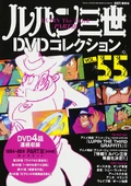 LupinIIICollectionDVD 55