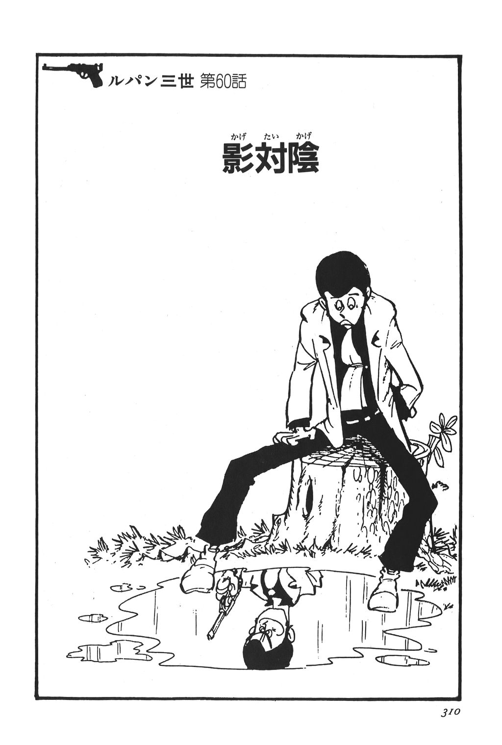 Lupin Iii Chapter 65 Lupin Iii Wiki Fandom Lupin Iii Chapter 65 Lupin Iii Wiki Fandom