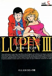 Lupin III Volume 5 (Chuokoron-Shinsha)