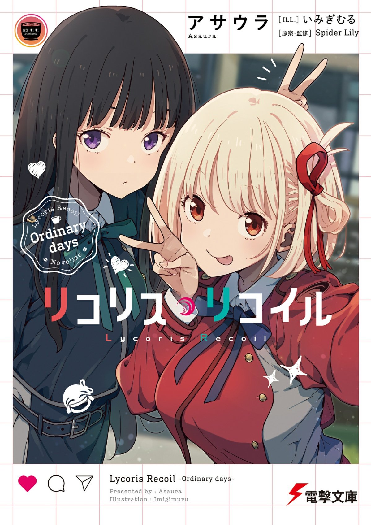 サイン本　リコリス・リコイル Ordinary days Lycoris Recoil: Ordinary Days | Lycoris Recoil Wiki | Fandom