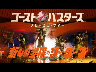 ATARASHII_GAKKO!_-_GHOSTBUSTERS-_FROZEN_SUMMER_(Official_Music_Video)