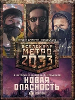 Emergent Danger.jpg (1,06 МБ)