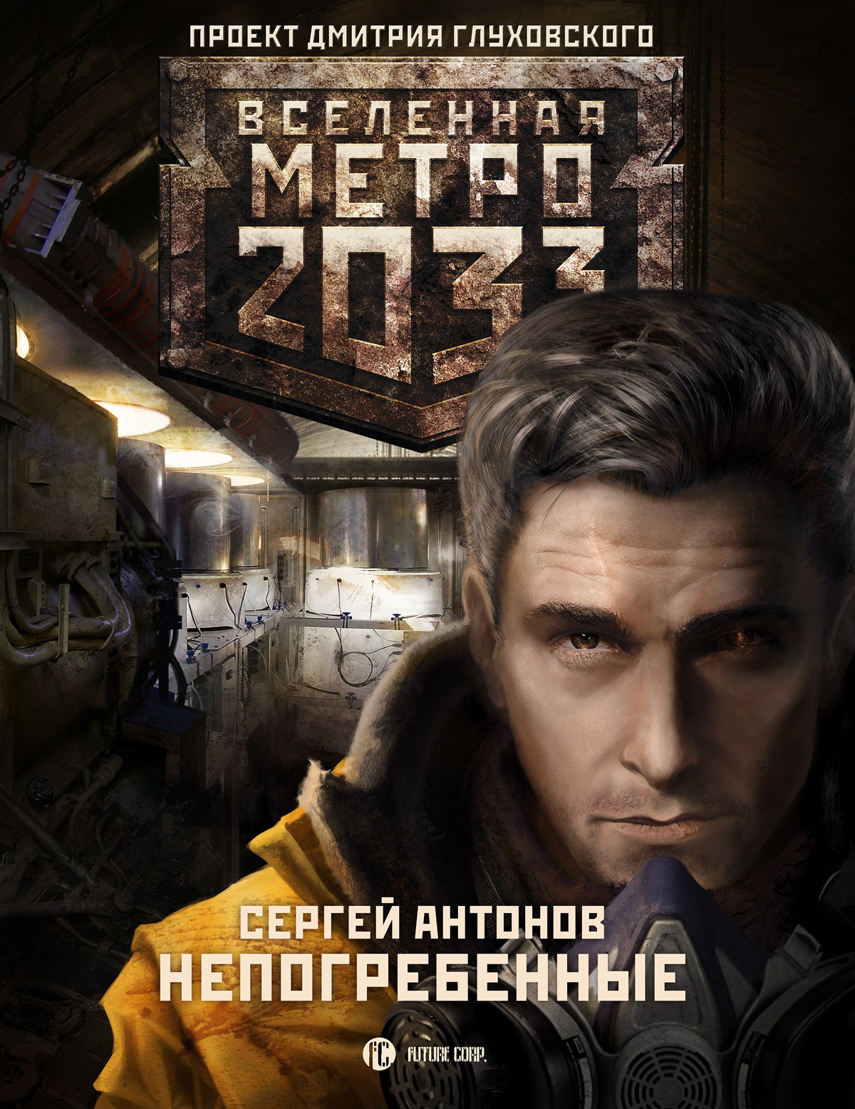 Серия метро 2033 книги