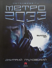 Обложка первого романа о вселенной