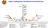 Карта Ростовского метрополитена