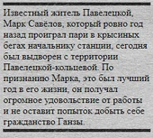 Статья про Марка в «Новостях метро»