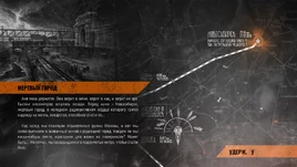 Мёртвый город (Metro Exodus)