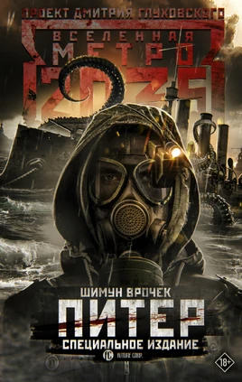 Piter. Special Edition