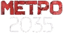 Метро 2035.png