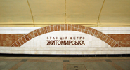 Путевое название станции