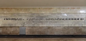 Путевое название станции