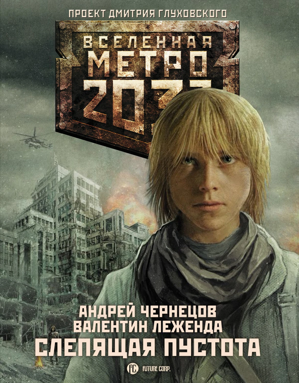 андрей метро