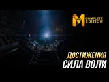 Сила воли