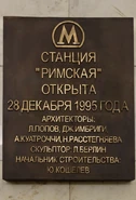 Rimskaya 2011 sign.png (757 КБ) Именная табличка (2011)