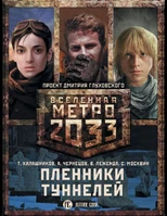 Prisoners of Tunnels.jpg (272 КБ)