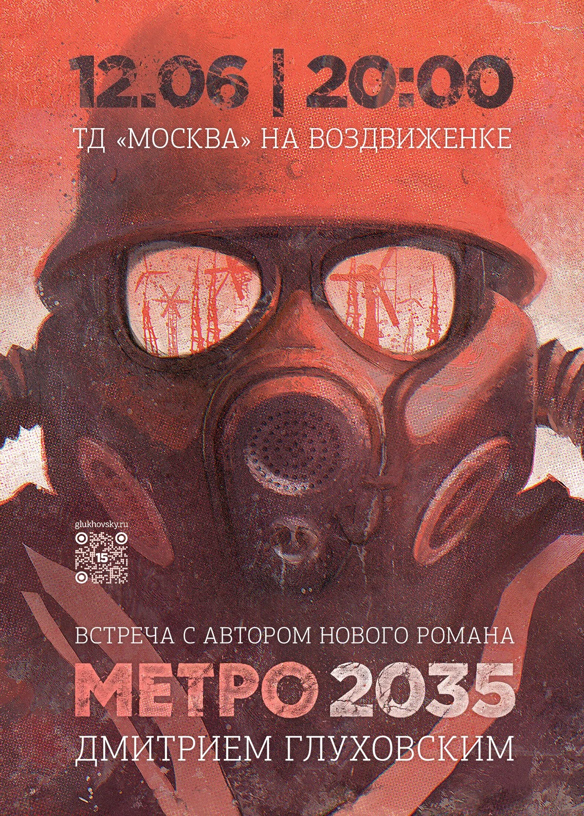 метро 2035 дмитрий глуховский
