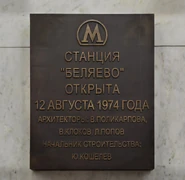 Именная табличка (2022)