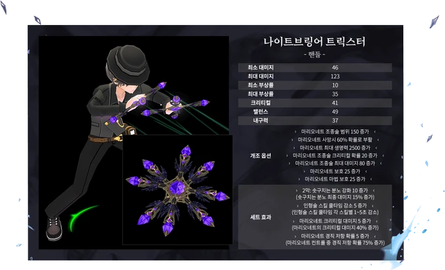 나이트브링어 트릭스터 - 핸들 -