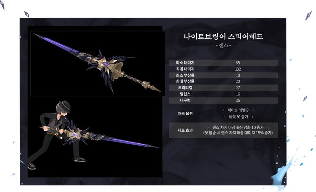 나이트브링어 스피어헤드 - 랜스 -