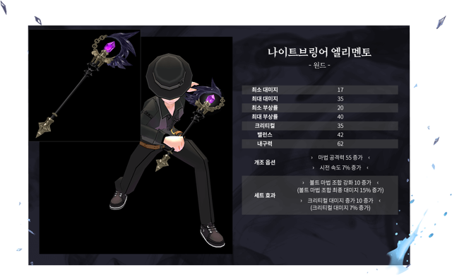 나이트브링어 엘리멘토 - 원드 -