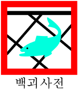 Uncyclopedia-ko.png (32 KB) 백괴사전 내용 없는 백과사전