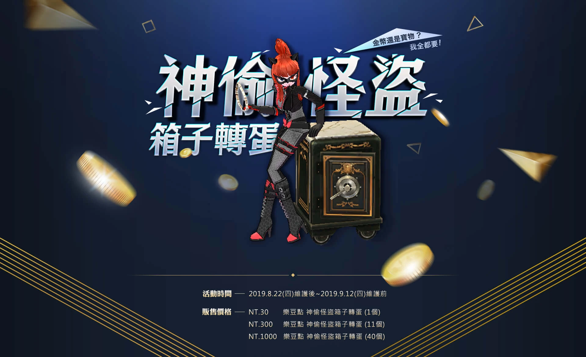 2019 神偷怪盜箱子 瑪奇mabinogi Wiki Fandom