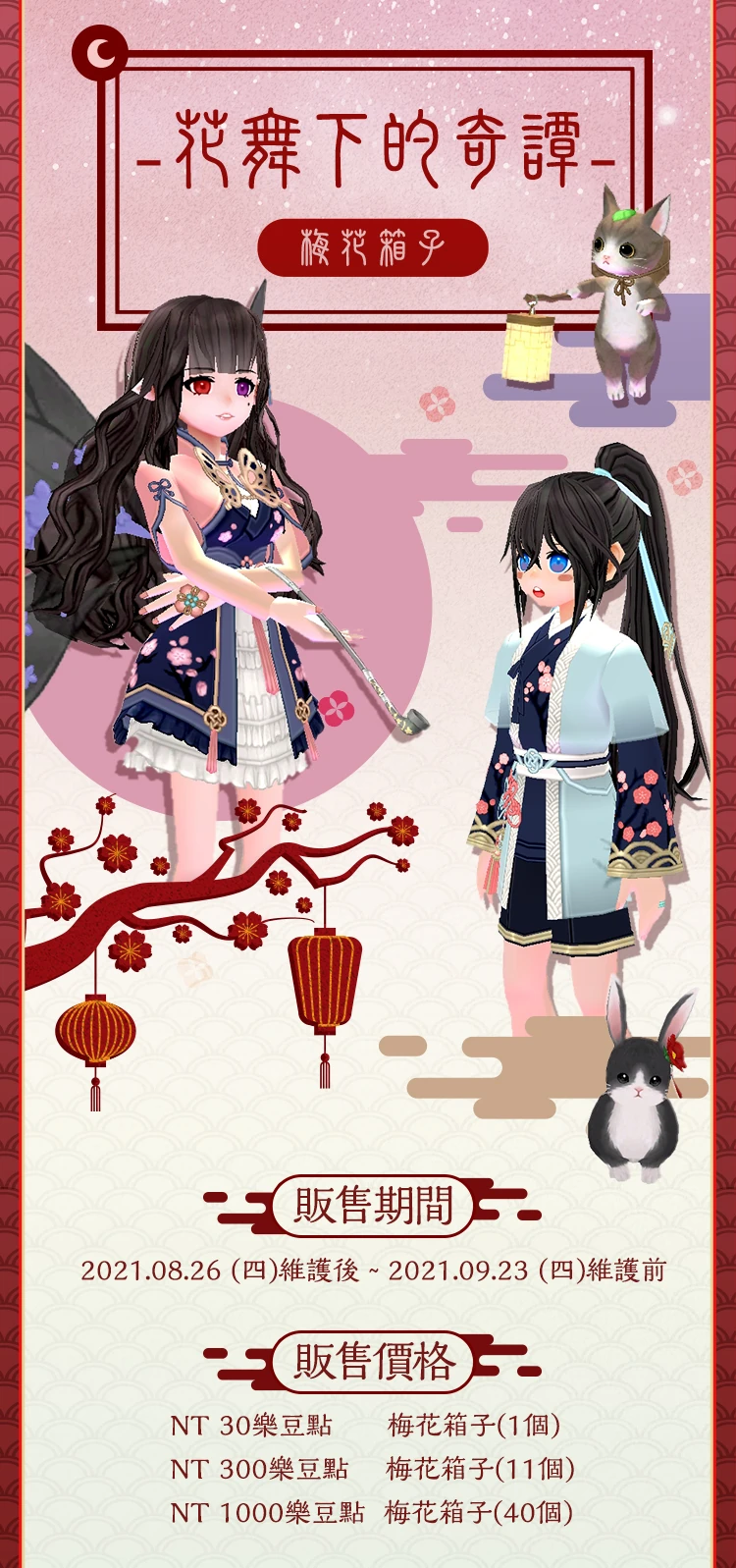 21 梅花箱子 瑪奇mabinogi Wiki Fandom