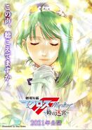 Macross Frontier Short Film: Labyrinth of Time Key Visual