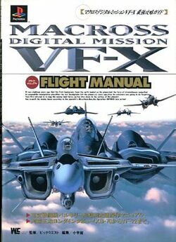 Amazon | マクロス デジタルミッションVF-X | ゲームソフト