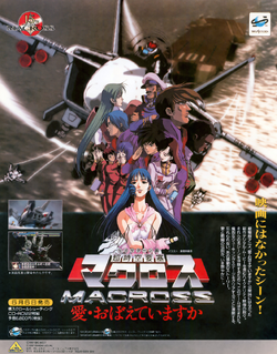 The Super Dimension Fortress Macross: Do You Remember Love?, Dublapédia