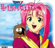 Mylene on the cover of Macross 7 Mylene Virtual Pocket CD-ROM software released on October 27, 1995 and developed by Tokuma Shoten.