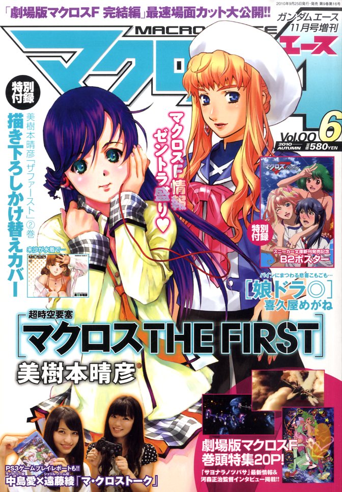 マクロスA (エース) 2009年 03月号 [雑誌] |本 | 通販 | Amazon