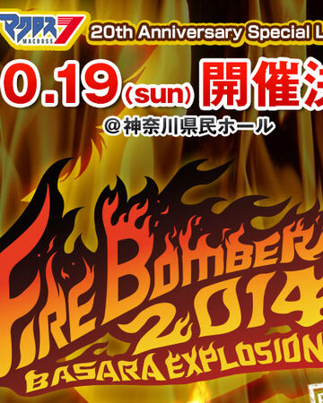 Fire Bomber 14 Basara Explosion Macross Wiki Fandom