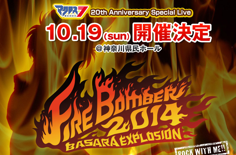 Fire Bomber 14 Basara Explosion Macross Wiki Fandom