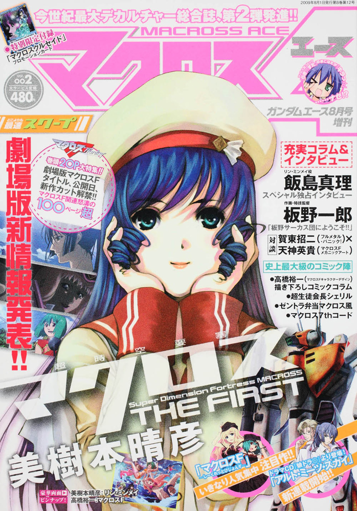Macross Ace | Macross Wiki | Fandom
