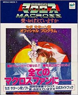 The Super Dimension Fortress Macross: Do You Remember Love