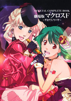 Sheryl Nome Macross Wiki Fandom Sheryl Nome Macross Wiki Fandom