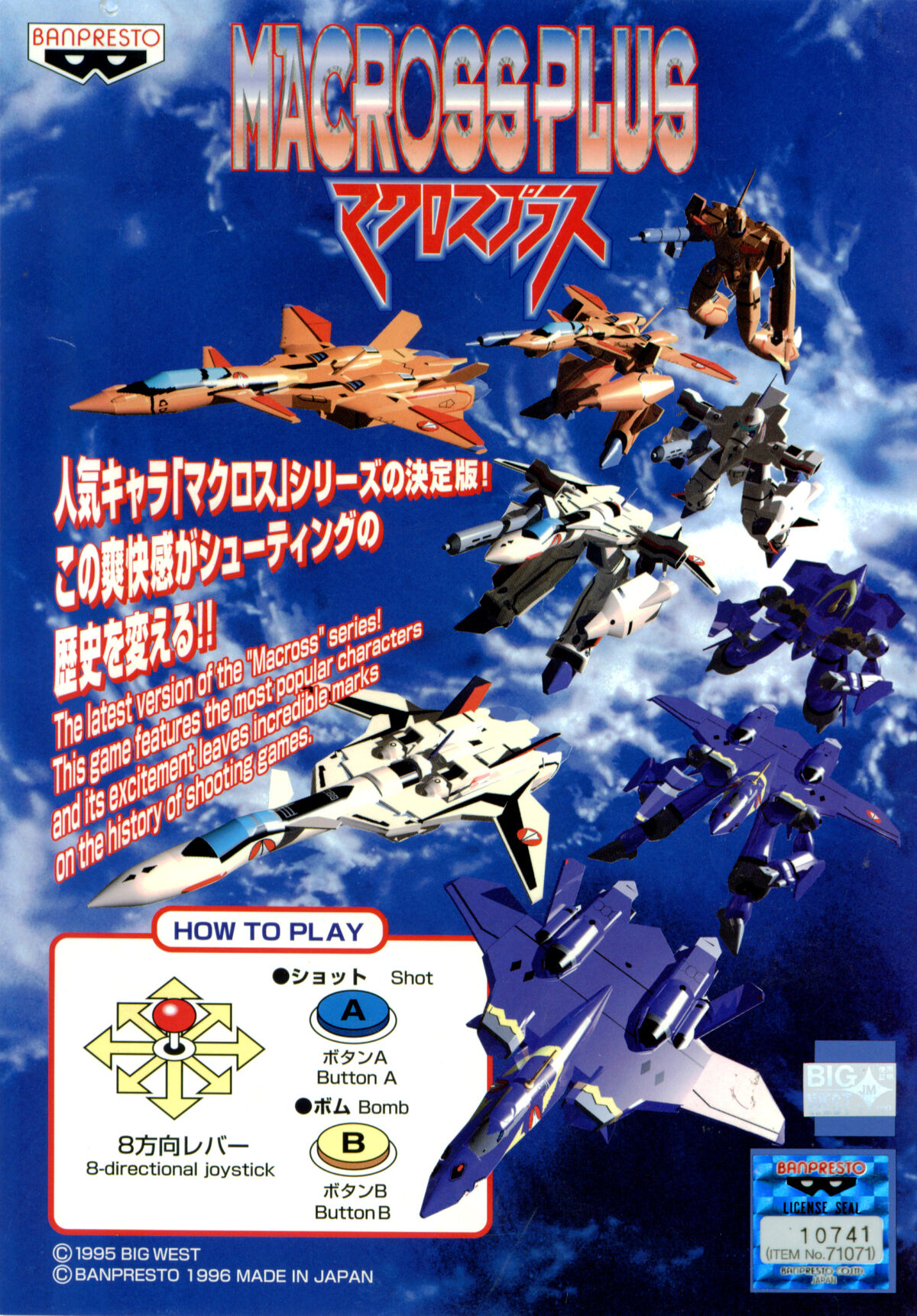 Macross Plus (Arcade) | Macross Wiki | Fandom