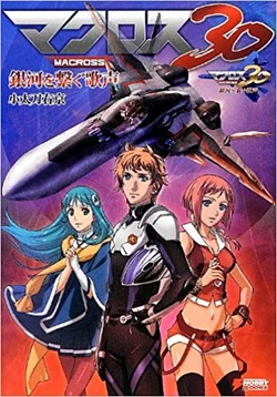 Macross 30 The Voice That Connects The Galaxy Macross Wiki Fandom