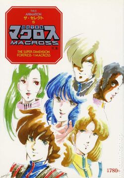 Super Dimension Fortress Macross - Wikipedia