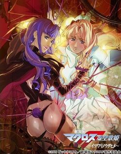 Macross Frontier: The False Songstress (2009) - IMDb