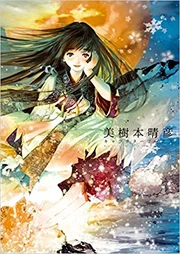 Mikomoto's later works were collected in art book form in 2018.