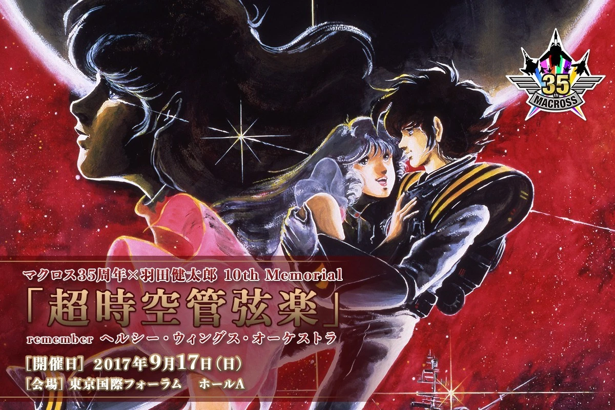 Macross 35th Anniversary X Kentaro Haneda 10th Memorial Super Space Orchestra Macross Wiki Fandom