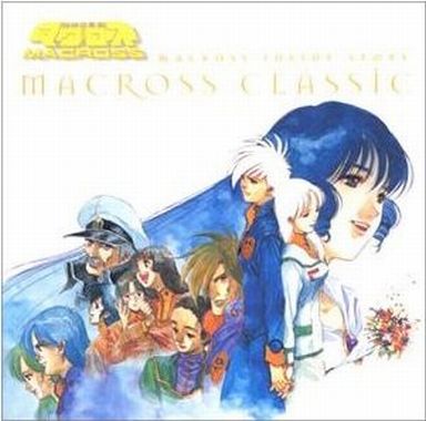 The Super Dimension Fortress Macross Inside Story~Macross The Super Dimension Fortress Macross Inside Story~Macross