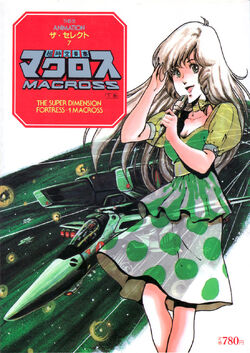 Super Dimension Fortress Macross Macross Wiki Fandom