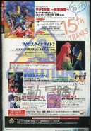 A magazine spread featuring an ad for the first part of Macross Dynamite 7.