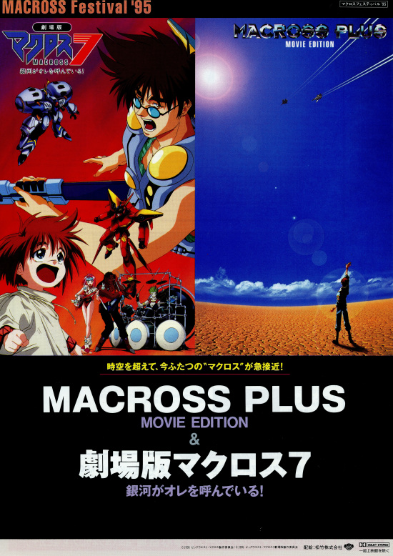 Macross 7 the Movie: The Galaxy's Calling Me! | Macross Wiki | Fandom